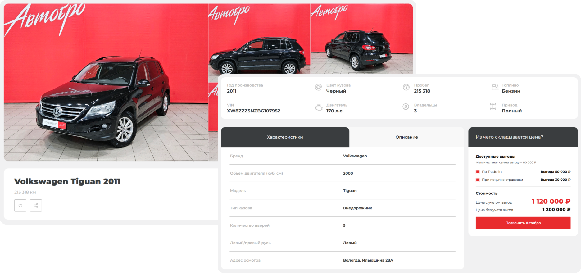 Автобро - Карточка товара
